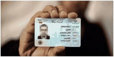 صدور کارت‌های ملی به کجا رسید؟