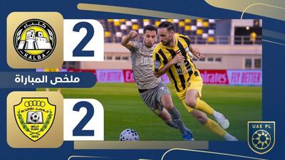 خلاصه بازی الاتحاد کلبا 2-2 الوصل (دبل شهریار مغانلو)