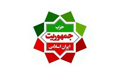 بیانیه حزب جمهوریت ایران اسلامی در حمایت از اعتراضات مردم