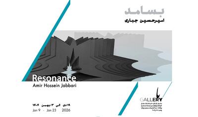 نمایشگاه انفرادی «بسامد» برگزار می‌شود/ هندسه تکرار