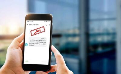  کلاهبرداری با عناوین واریز سود سهام عدالت