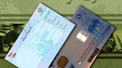 تسریع در صدور کارت هوشمند ملی