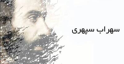  معنی و تفسیر شعر «ابری نیست بادی نیست می نشینم لب حوض …» از سهراب سپهری