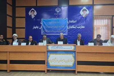  نشست شورای اداری چابهار؛ تأکید بر ساماندهی آسیب‌های اجتماعی و حمایت از مددجویان