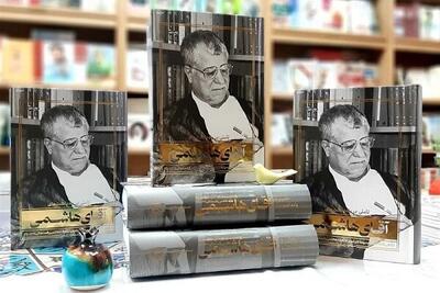 «آقای هاشمی» کتابی که می‌کوشد خاطرات هاشمی رفسنجانی را کندوکاو کند