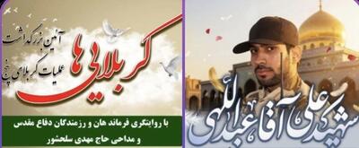 گرامیداشت عملیات کربلای 5 و مراسمی برای یک شهید مدافع حرم