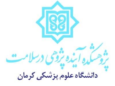  درخشش پژوهشکده آینده‌پژوهی سلامت کرمان در جشنواره علمی فرهنگستان علوم پزشکی