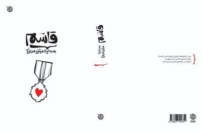 کتاب  قاسم  و یک نقد