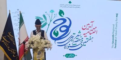  هفتمین جشنواره شعر تبری «نوج» به ایستگاه پایانی رسید