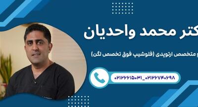 قبل از تعویض مفصل لگن چه سوالات مهمی را باید از جراح ارتوپد بپرسید | جهان نیوز