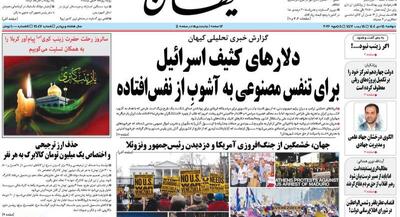 صفحه نخست روزنامه‌های سیاسی و اقتصادی دوشنبه ۱۵ دی ۱۴۰۴ | جهان نیوز