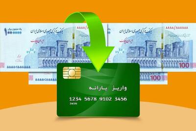 جاماندگان یارانه ۴ میلیونی بخوانند؛ شنبه حسابتان شارژ می‌شود