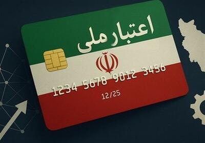 طرح اعتبار ملی، فشار تورم را از سفره مردم پس می‌زند