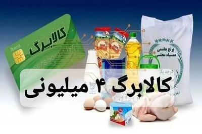  خبر مهم برای این دهک‌ها؛ خرید با کالابرگ جدید از امروز امکان‌پذیر شد