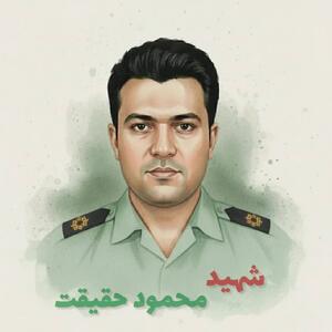  تصویر شهید فراجا که امروز در سیستان و بلوچستان به شهادت رسید