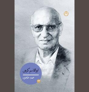  فقیهی توانا در جایگاه استادی دانشگاه تهران