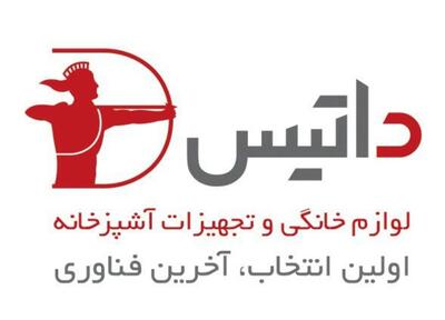 لیست جدیدترین آگهی‌های استخدام الماس بلورین ایرانیان (داتیس) | ۱۷ دی ۱۴۰۴