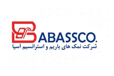 لیست جدیدترین آگهی‌های استخدام شرکت نمک های باریم و استرانسیم آسیا | ۱۷ دی ۱۴۰۴