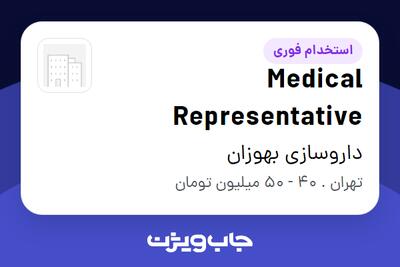  استخدام Medical Representative در داروسازی بهوزان