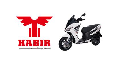 لیست جدیدترین آگهی‌های استخدام شرکت کبیر موتور | ۱۷ دی ۱۴۰۴