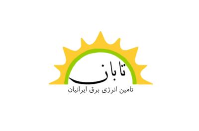 لیست جدیدترین آگهی‌های استخدام شرکت تأمین انرژی برق ایرانیان تابان | ۱۷ دی ۱۴۰۴