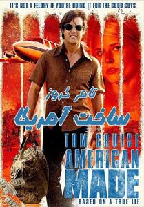 سرنوشت مامور سی‌آی‌اِی از شبکه تهران