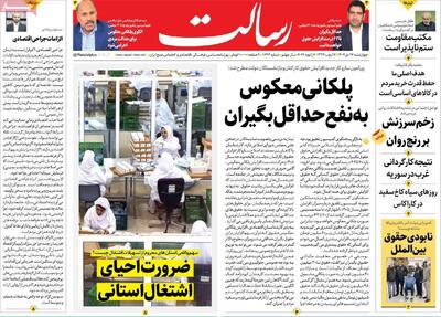 صفحه اول روزنامه های 4شنبه 17دی 1404