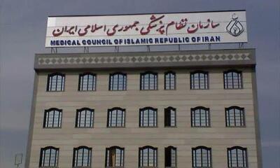 نامه نظام‌پزشکی به سردار رادان