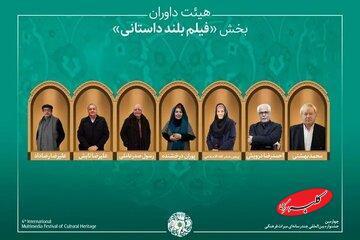  تازه‌ترین خبر از میراث فرهنگی/ راه‌یافتگان به بخش «فیلم بلند داستانی» + هیئت داوران - کلبه سرگرمی