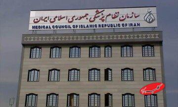 نامه نظام‌پزشکی به سردار رادان - کلبه سرگرمی