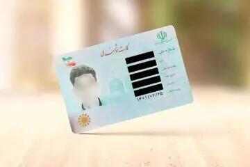 آخرین خبر از وضعیت صدور کارت‌های ملی - کلبه سرگرمی