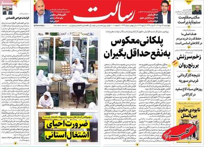  صفحه اول روزنامه های 4شنبه 17دی 1404 - کلبه سرگرمی