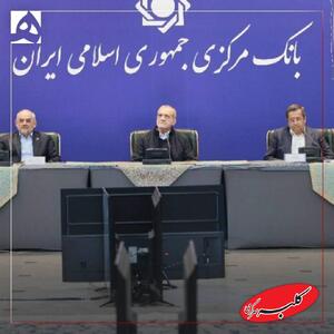  پزشکیان به بانک مرکزی رفت - کلبه سرگرمی