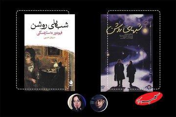  صحنه‌ای که آن زمان «مجاز» نبود/ راز جنجالی موفقیت «شب‌های روشن» فاش شد - کلبه سرگرمی