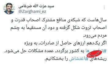  ضرغامی: ریشه‌های اغتشاش را با بازگشت ارزهای صادراتی بخشکانیم - کلبه سرگرمی