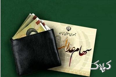  زمان واریز سود سهام عدالت اعلام شد+ نحوه محاسبه - مجله اینترنتی کولاک