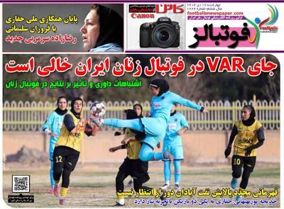صفحه اول روزنامه های ورزشی چهارشنبه 17 دی - مردم سالاری آنلاین