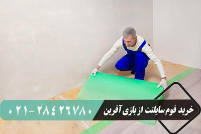 عایق صوتی کف بهتر است یا دیوار؟ - مردم سالاری آنلاین