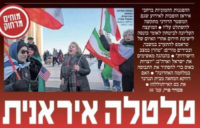 موساد پشت صحنه، رسانه‌های عبری روی صحنه؛ سناریوی شکست‌خورده آشوب در ایران/ شریان رسانه‌ای صهیونیسم علیه انسجام ملی ایران؛ شکست دوباره در راه است