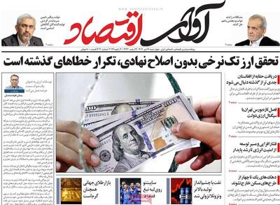  روزنامه‌های اقتصادی چهارشنبه ۱۷دی ۱۴۰۴
