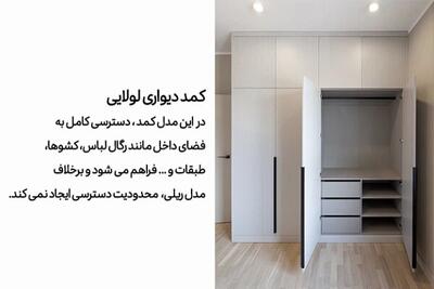 مقایسه کمد دیواری ریلی و لولایی؛ کدام برای شما بهتر است؟