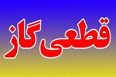  گاز ادارات و مدارس پرمصرف خراسان رضوی قطع می شود