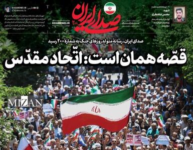 قصه همان است: اتّحاد مقدّس