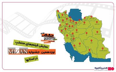  ۱۰ هزار نفر به تماشای فیلم‌های جشنواره سینما حقیقت در شهرستان‌ها نشستند 