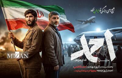 «احمد» را جمعه در سینما‌ها نیم‌بها ببینید