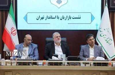 استاندار تهران: بازار تهران با انسجام و همراهی بازاریان از شرایط سخت عبور می‌کند