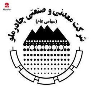 پایداری تولید و فروش در شرکت معدنی و صنعتی چادرملو