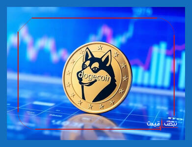 دوج کوین امروز با یک خبر غیرمنتظره جهش کرد | قیمت دوج کوین امروز چهارشنبه 17 دی 1404 + جدول قیمت