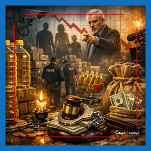 افشای پشت پرده نایاب شدن روغن | رئیس اتاق اصناف تولیدکنندگان را رسوا کرد