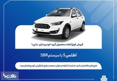 آغاز فروش فوق العاده اطلس S از امروز | نفت ما